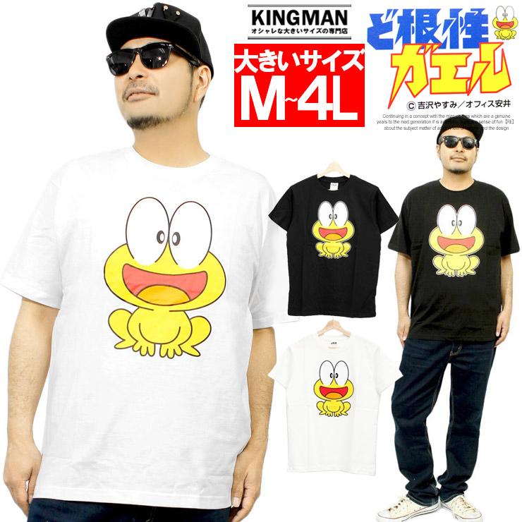 メール便で送料無料 大きいサイズ メンズ Tシャツ ど根性ガエル