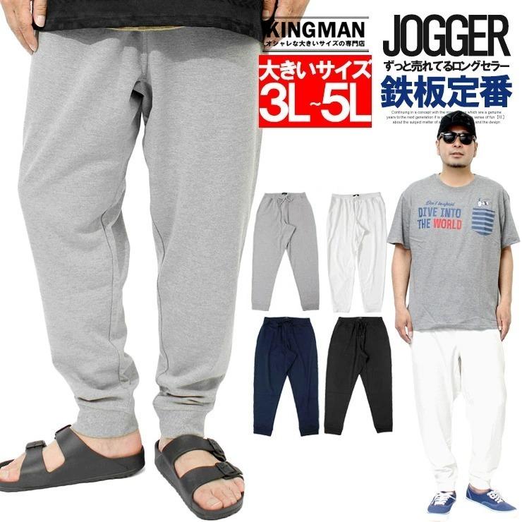 ジョガーパンツ メンズ 大きいサイズ スウェット ストレッチ ウエストゴム イージーパンツ スウェットパンツ 黒 スエット Kingman 通販 Yahoo ショッピング