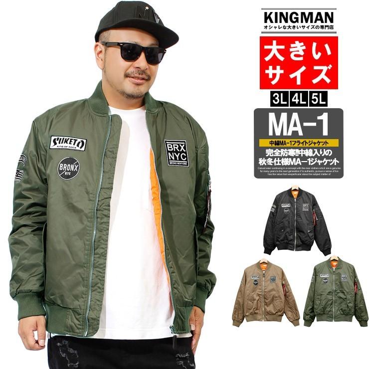 MA-1 ブルゾン メンズ 大きいサイズ ワッペン付き 中綿 ナイロン