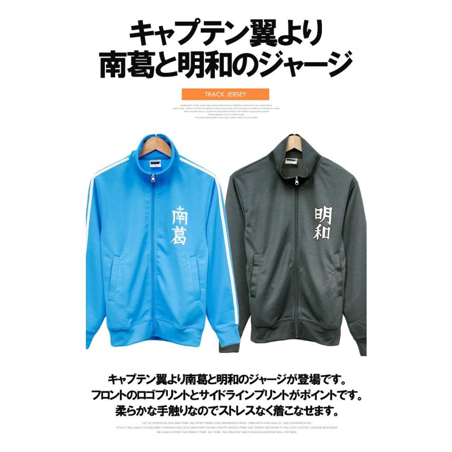 キャプテン翼 ジャージ 大きいサイズ ジップアップ スタンド ブルゾン