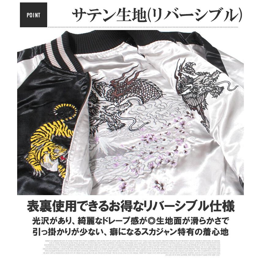 スカジャン メンズ 大きいサイズ 金魚柄 和柄 刺繍 プリント サテン MA