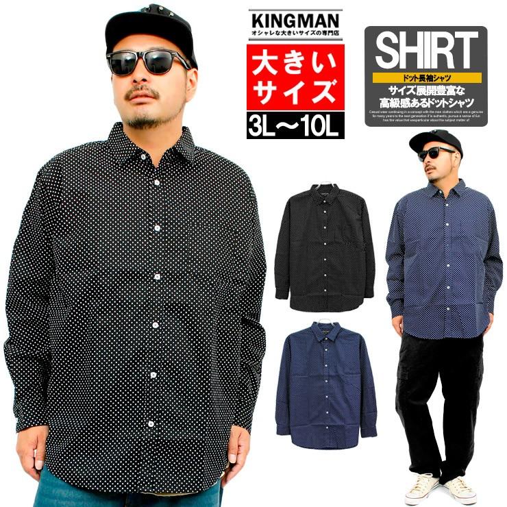 送料無料 長袖シャツ メンズ 大きいサイズ ポケット付き コットン カジュアル ドットシャツ 長袖 シャツ きれいめ 黒 青 Kingman 通販 Yahoo ショッピング