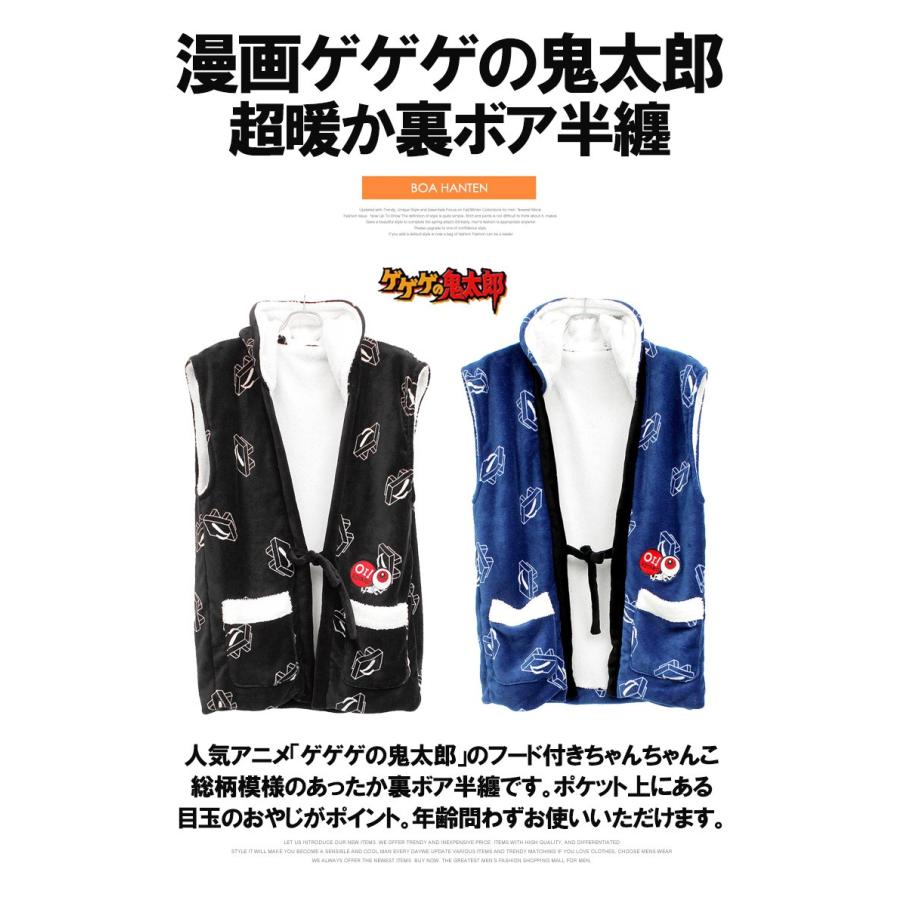 ゲゲゲの鬼太郎 はんてん メンズ 大きいサイズ 暖かい 裏ボア 目玉の