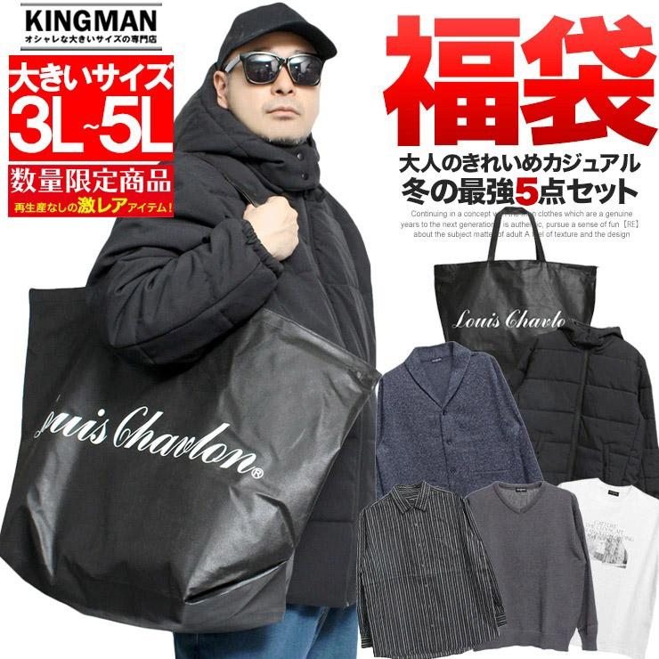 LOUIS CHAVLON 5点セット 福袋 メンズ 大きいサイズ 中綿ダウン