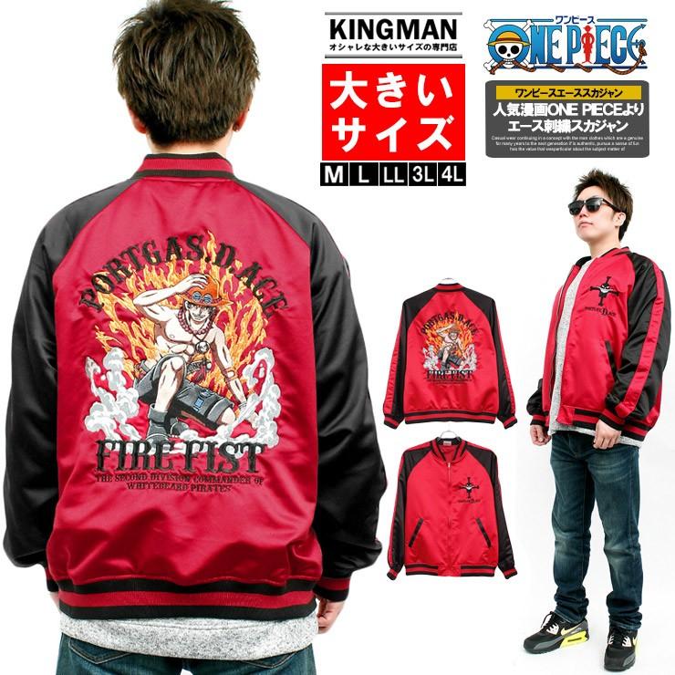 ワンピース ONE PIECE スカジャン メンズ 大きいサイズ 火拳のエース