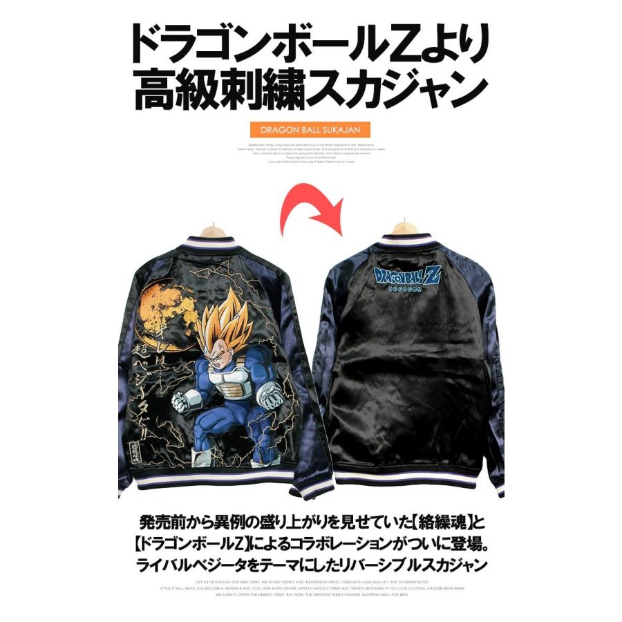 ドラゴンボール 絡繰魂 ドラゴンボールZ スカジャン メンズ ドラゴンボール 絡繰魂 ドラゴンボールZ スカジャン メンズ