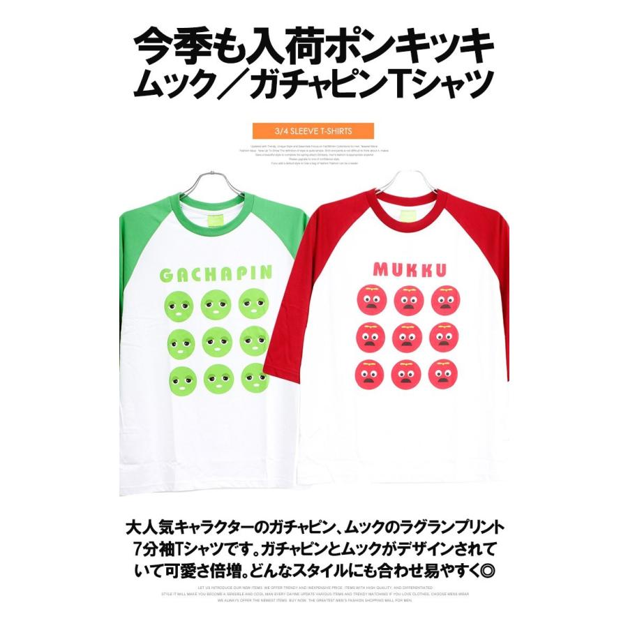 ガチャピン ムック 7分袖 Tシャツ メンズ 大きいサイズ ラグラン