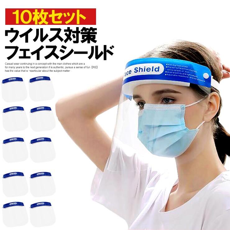 フェイスシールド 10×19 190枚セット