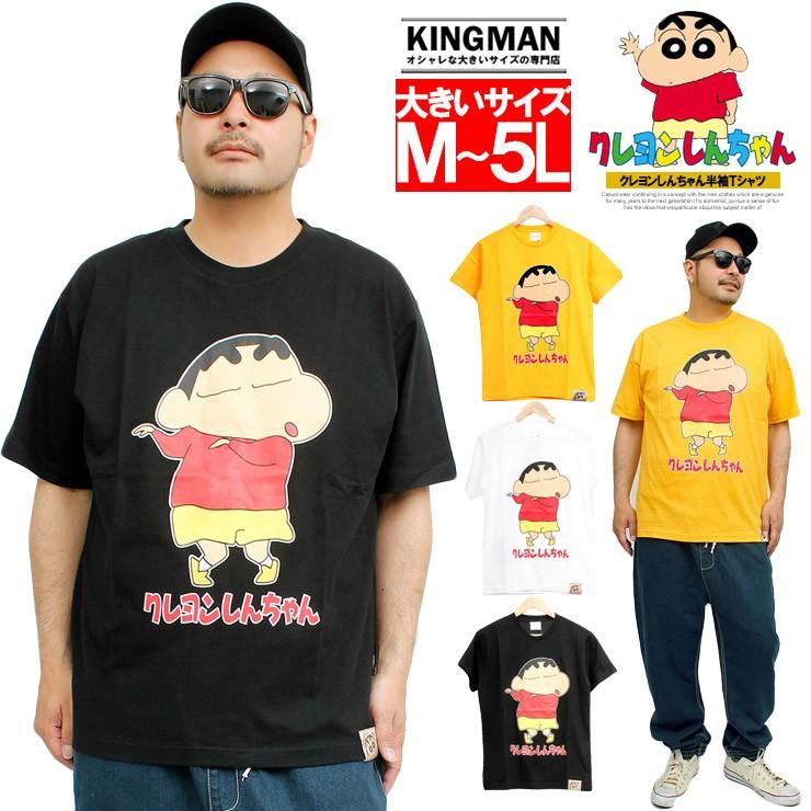 クレヨンしんちゃん 半袖 Tシャツ メンズ 大きいサイズ キャラクター