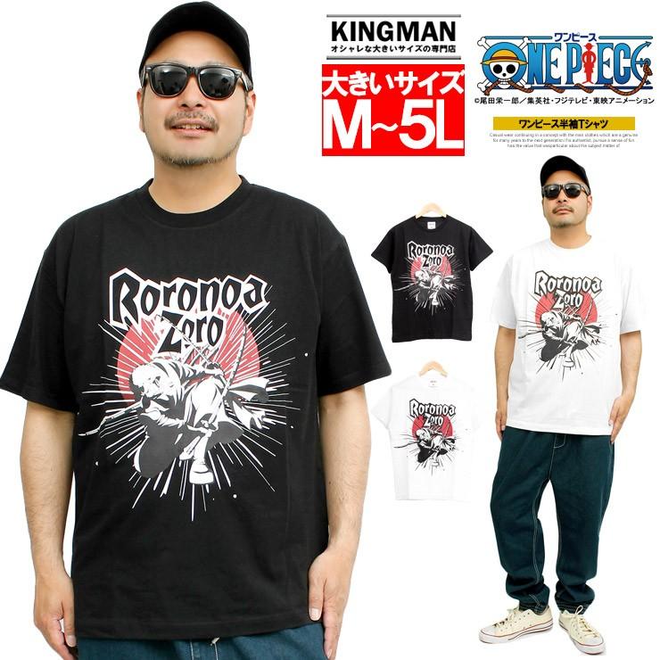 Onepiece ワンピース 半袖 Tシャツ メンズ 大きいサイズ ロロノアゾロ プリント クルーネック 安い ワークマン プラス Kingman 通販 Yahoo ショッピング