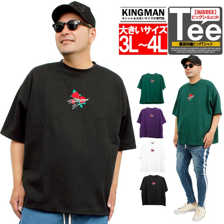 メール便で送料無料 ビッグtシャツ メンズ 大きいサイズ バラ刺繍 プリント ポンチ素材 ヘビーウェイト カットソー ビッグシル 3046 Kingman 通販 Yahoo ショッピング