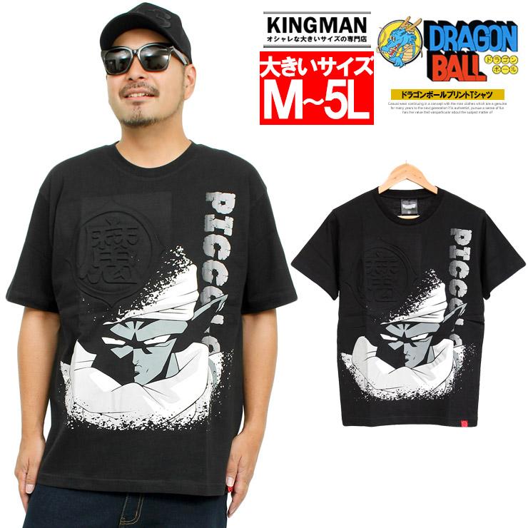 メール便で送料無料 Dragonball ドラゴンボール 半袖 Tシャツ メンズ 大きいサイズ ピッコロ大魔王 エンボス加工 プリント Kingman 通販 Yahoo ショッピング