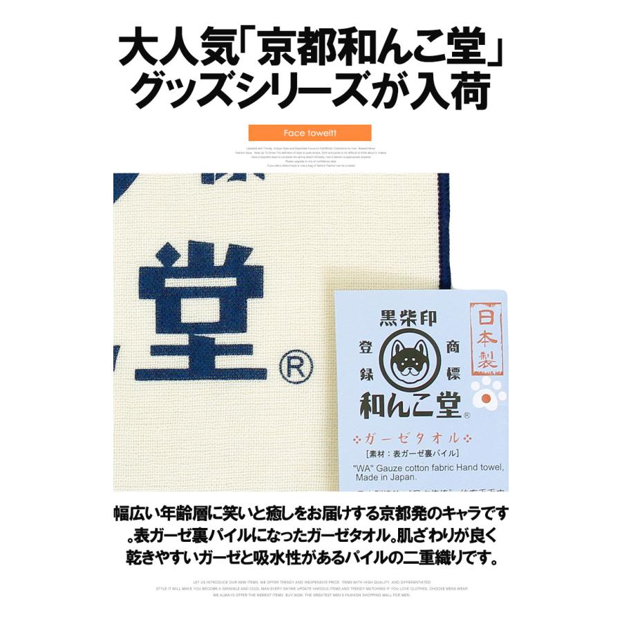 わんこ堂 ガーゼタオル ハンカチ 柴犬 ロゴ プリント 日本製 和んこ堂