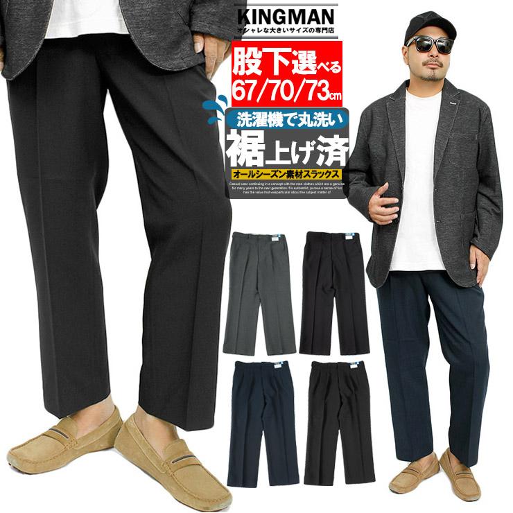 送料無料 洗える スラックス メンズ 選べる股下 ノータック ツータック レギュラー 裾上げ不要 スーツ オールシーズン 黒 ビジネス Kingman 通販 Yahoo ショッピング