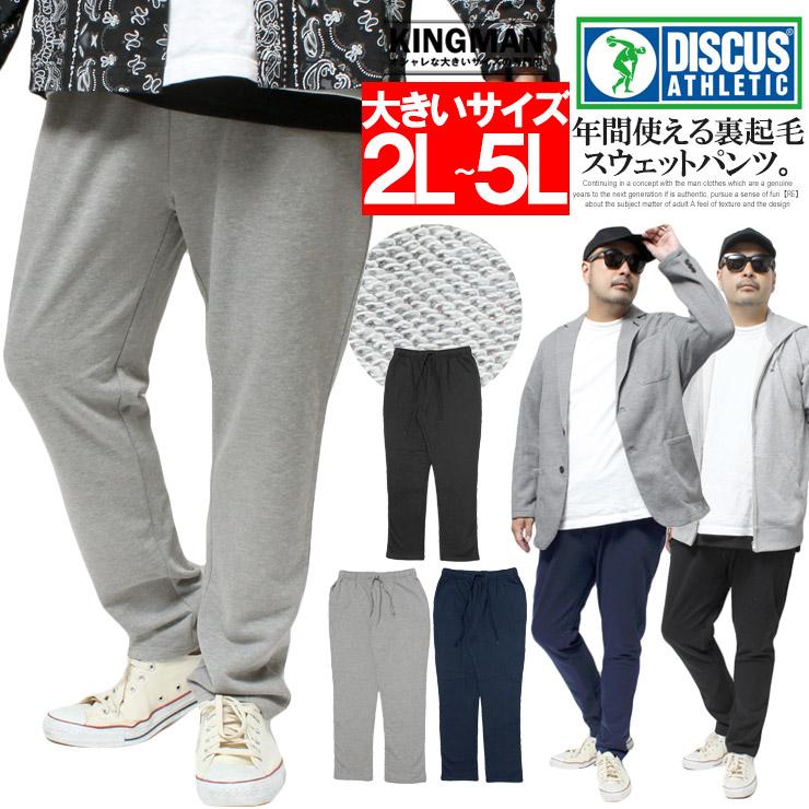 DISCUS DISCUS(ディスカス) スウェットパンツ メンズ 大きいサイズ