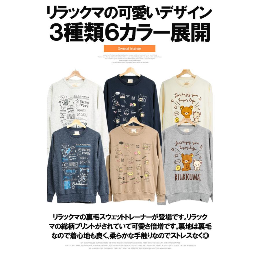 リラックマ スウェット メンズ 大きいサイズ 裏毛 プリント