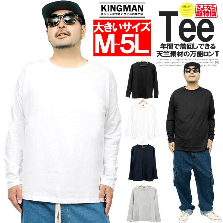 長袖tシャツ メンズ 大きいサイズ 無地 天竺 ベーシック クルーネック カットソー 長袖 Tシャツ 黒 白 大きめ 安い ワークマン プラス Kingman 通販 Yahoo ショッピング