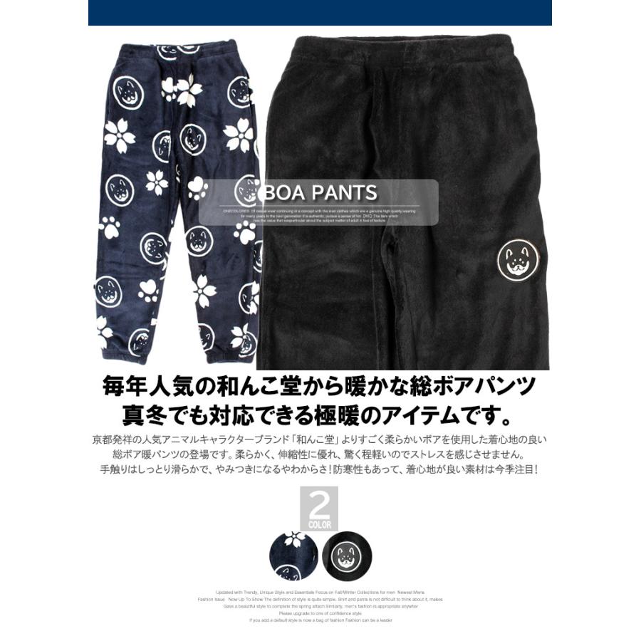 和んこ堂 もこもこ ボア フリース パンツ メンズ 京都発祥 ゆるキャラ