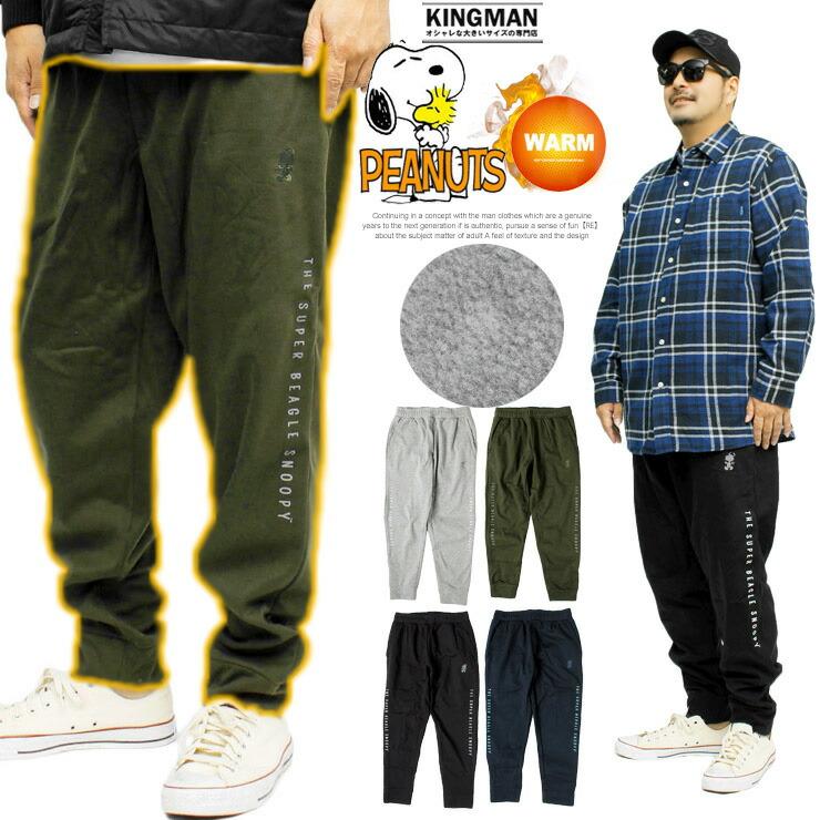 送料無料 Peanuts ピーナッツ スウェットパンツ メンズ 裏フリース Snoopy スヌーピー プリント 裏地あったか 防寒 イージーパンツ Kingman 通販 Yahoo ショッピング