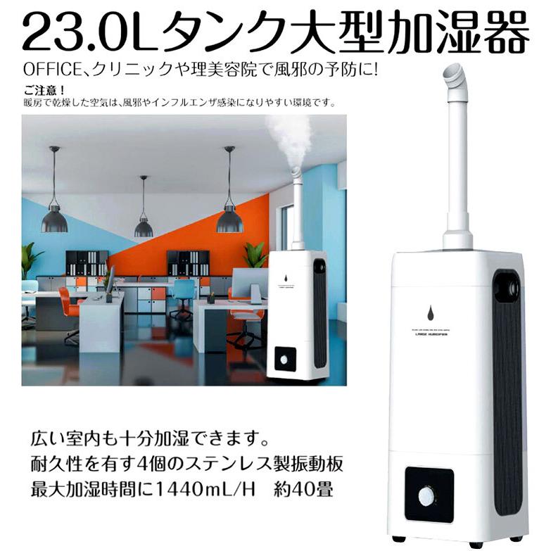 23Lタンク大型超音波加湿器 業務用 ray tower ビッグサイズ 超音波加湿 
