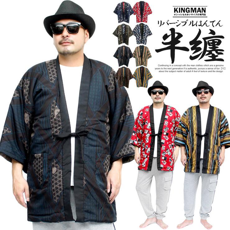 どてら はんてん メンズ リバーシブル 綿入り 防寒 総柄 プリント ちゃんちゃんこ 半纏 黒 青 受験 紳士 アウター 男性 Kingman 通販 Yahoo ショッピング