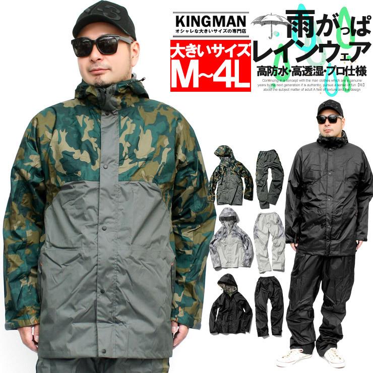 レインコート メンズ 大きいサイズ カモフラ柄 クロスオーバー 耐久 防水 撥水 カッパ セットアップ 上下 レインスーツ 安い ワークマン プラス :305143:KINGMAN 通販 ワークマン カッパ 上下