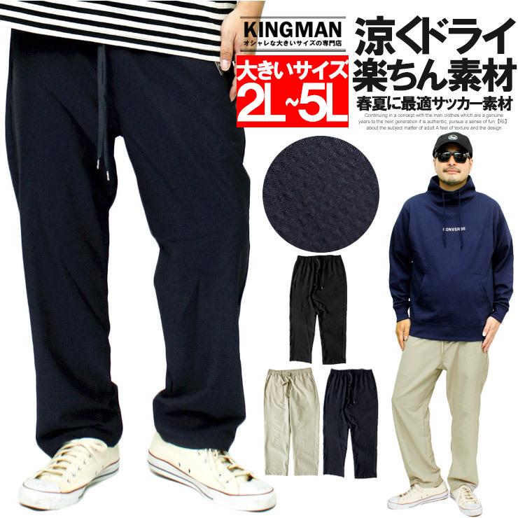 イージーパンツ メンズ 大きいサイズ ストレッチ ドライ 涼しい ウエストゴム スラックス リラックス ゆったり 伸縮 2way 安い ワークマン プラス Kingman 通販 Yahoo ショッピング