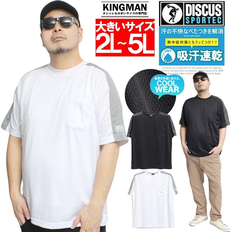 DISCUS DISCUS(ディスカス) 半袖 Tシャツ メンズ 大きいサイズ ロゴ