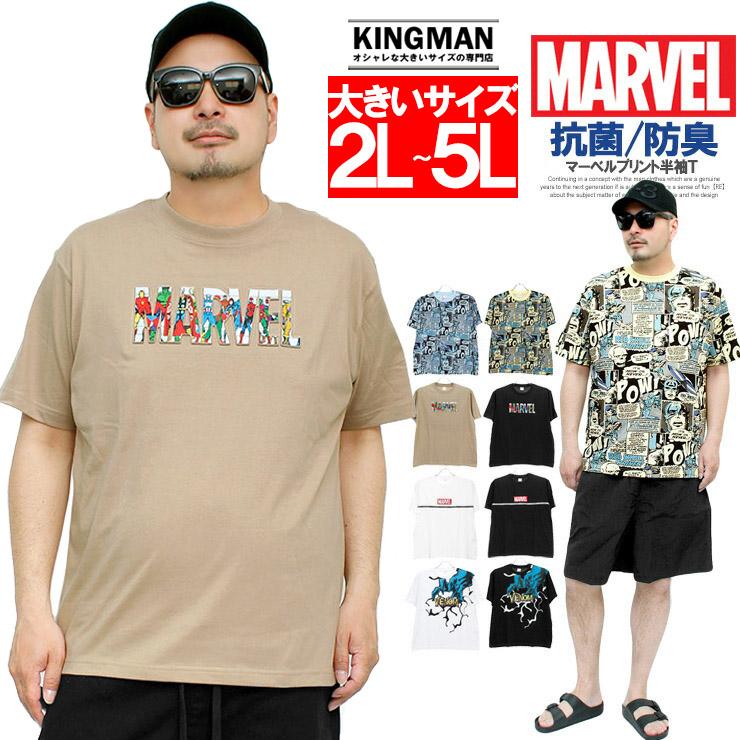 MARVEL（マーベル） 半袖 Tシャツ メンズ 大きいサイズ キャラクター