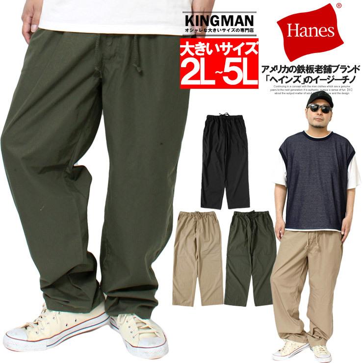 Hanes（ヘインズ） イージーパンツ メンズ 大きいサイズ ウエストゴム