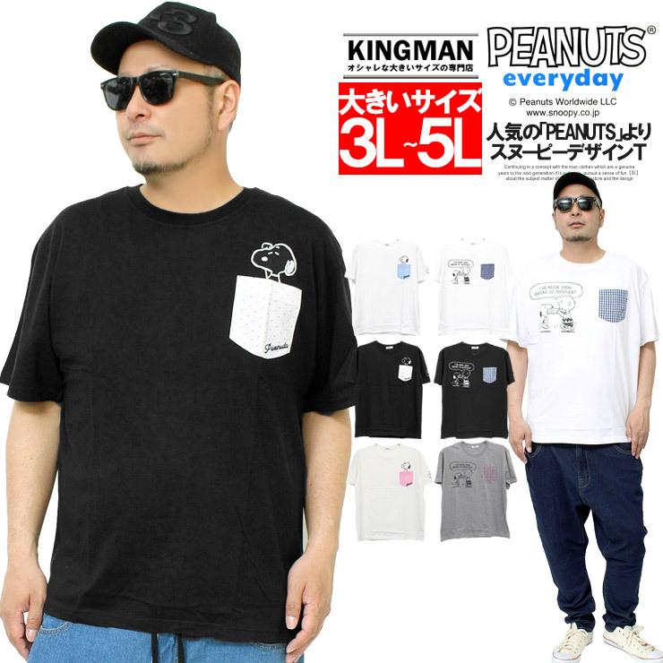 メール便で送料無料 Peanuts ピーナッツ 半袖 Tシャツ メンズ 大きいサイズ Snoopy スヌーピー プリント カットソー キャラクター Kingman 通販 Yahoo ショッピング