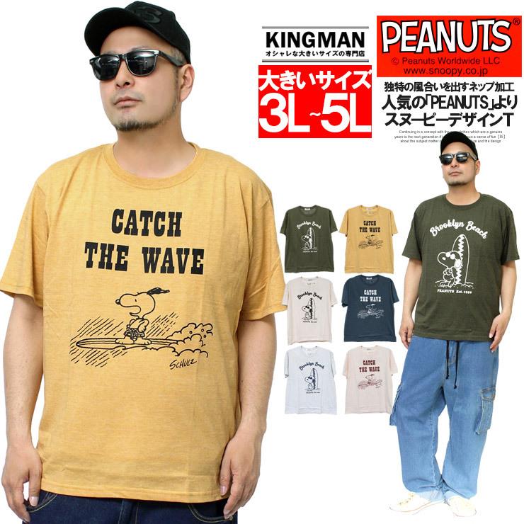 メール便で送料無料 Peanuts ピーナッツ 半袖 Tシャツ メンズ 大きいサイズ Snoopy スヌーピー サーフ プリント カットソー Kingman 通販 Yahoo ショッピング