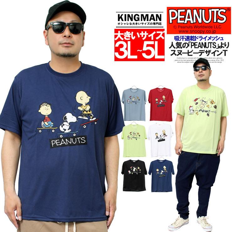 【ピーナッツ】Tシャツ⑩ XLサイズ PEANUTS ピーナッツ 半袖 Tシャツ メンズ 大きいサイズ SNOOPY