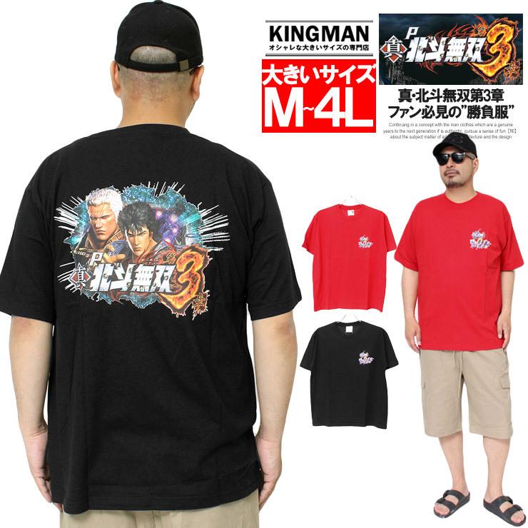 爆買 北斗の拳 半袖 Tシャツ メンズ 大きいサイズ 北斗無双 プリント