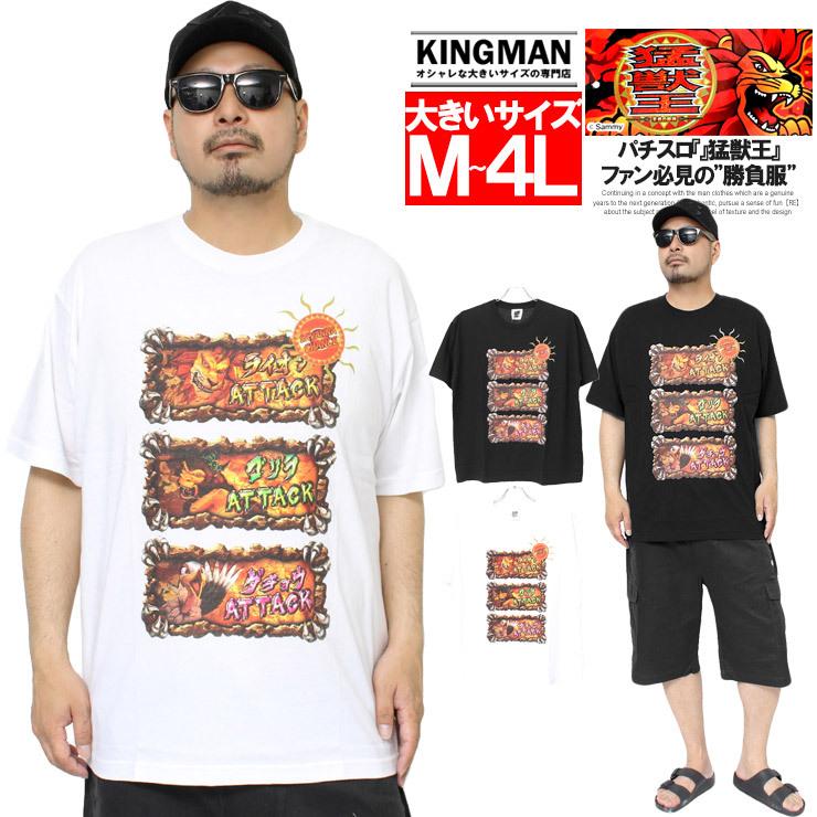 セール 猛獣王 半袖 Tシャツ メンズ 大きいサイズ パチスロ プリント