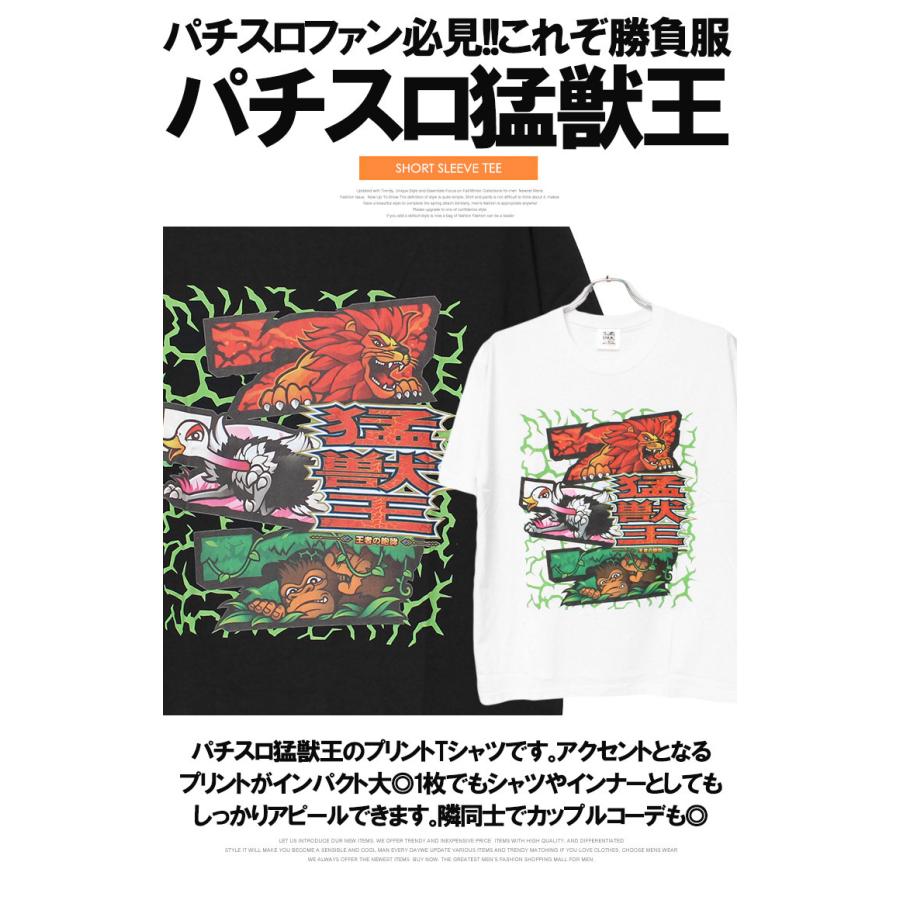 超PayPay祭 獣王 半袖 Tシャツ メンズ 大きいサイズ プリント パチスロ