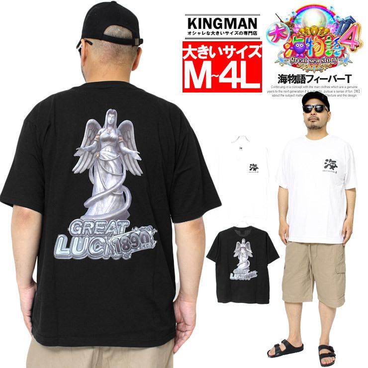 爆買 海物語 半袖 Tシャツ メンズ 大きいサイズ パチンコ グレート