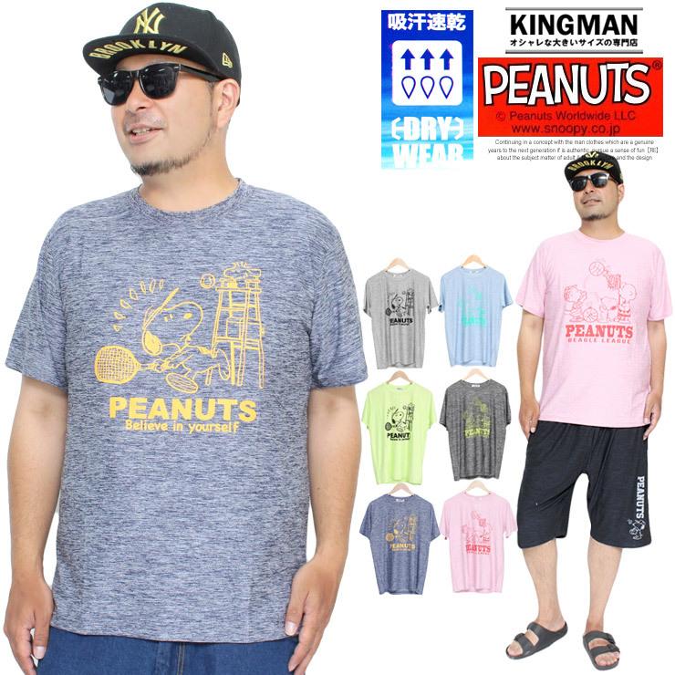 Peanuts ピーナッツ 半袖 Tシャツ メンズ Snoopy スヌーピー ドライ 吸汗速乾 プリント クルーネック カットソー 安い ワークマン プラス Kingman 通販 Yahoo ショッピング
