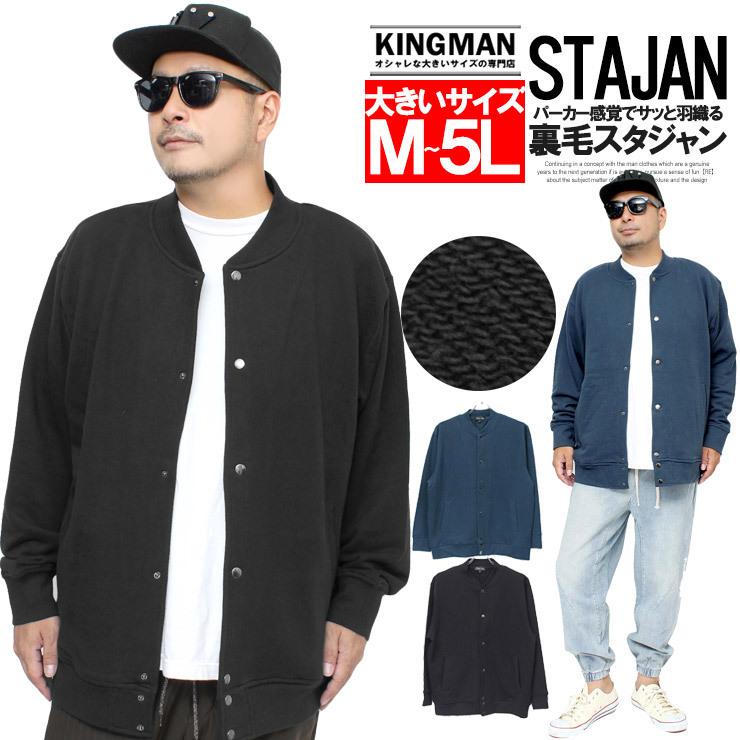 スナップボタン カーディガン スタジャン メンズ 大きいサイズ スナップ ボタン カーデ スウェット 裏毛 ブルゾン ジャケット 安い ワークマン プラス Kingman 通販 Yahoo ショッピング