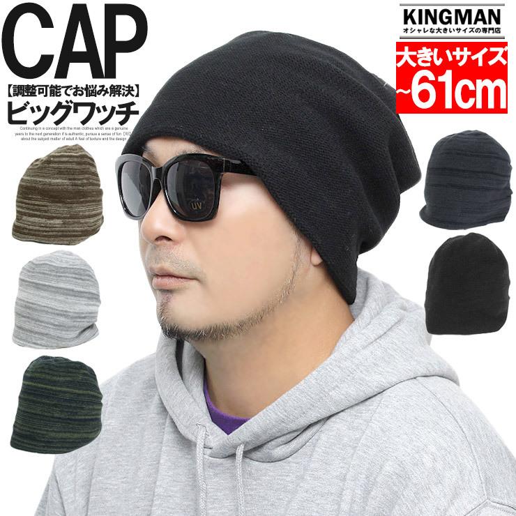 爆買 ニット帽 メンズ 大きいサイズ シングルタック ビッグワッチ