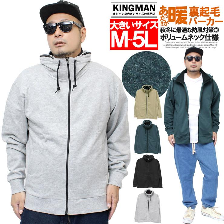 ボリュームネック パーカー メンズ 大きいサイズ 裏起毛 無地 ジップ