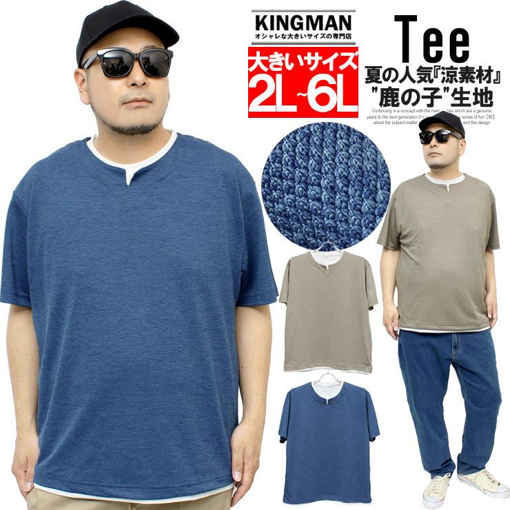 半袖 Tシャツ メンズ 大きいサイズ 鹿の子素材 キーネック フェイク