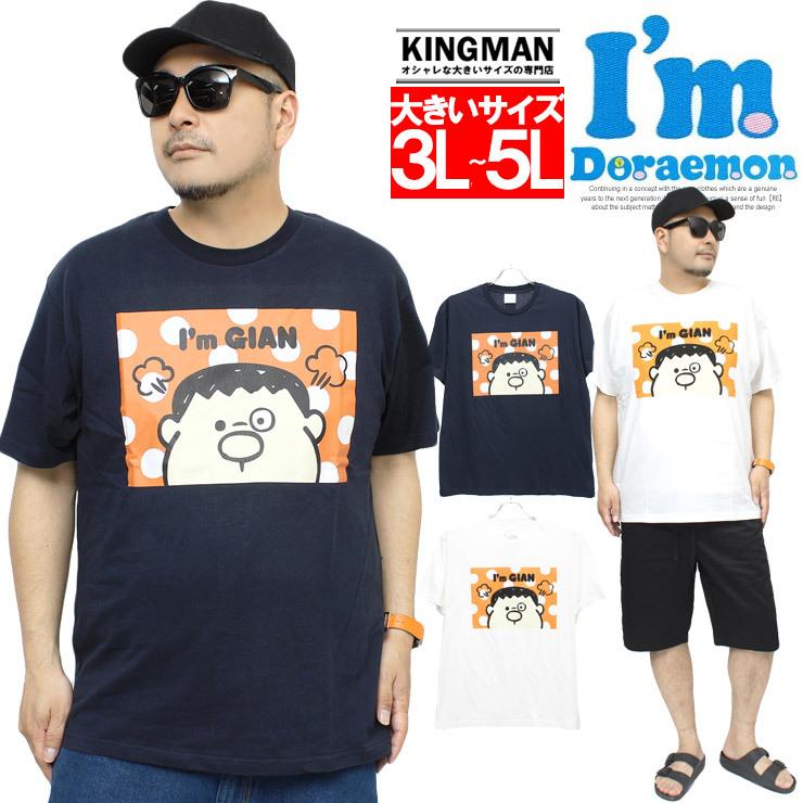 爆買 ドラえもん 半袖 Tシャツ メンズ 大きいサイズ ジャイアン