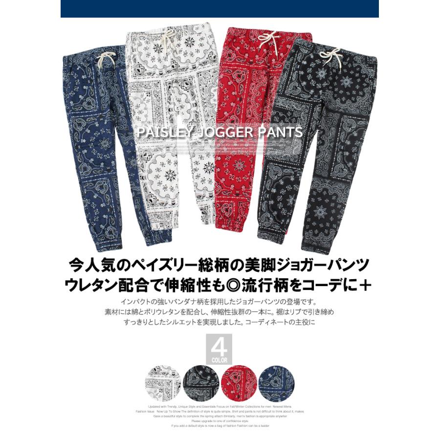 ジョガーパンツ メンズ バンダナ ペイズリー柄 ストレッチ スリム リブ