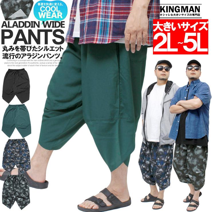KAPITALキャピタル　アラジンデニムパンツ　サルエルパンツ　バルーンパンツ サルエルパンツ メンズ 大きいサイズ ワイド バルーン 無地 総柄 7分丈