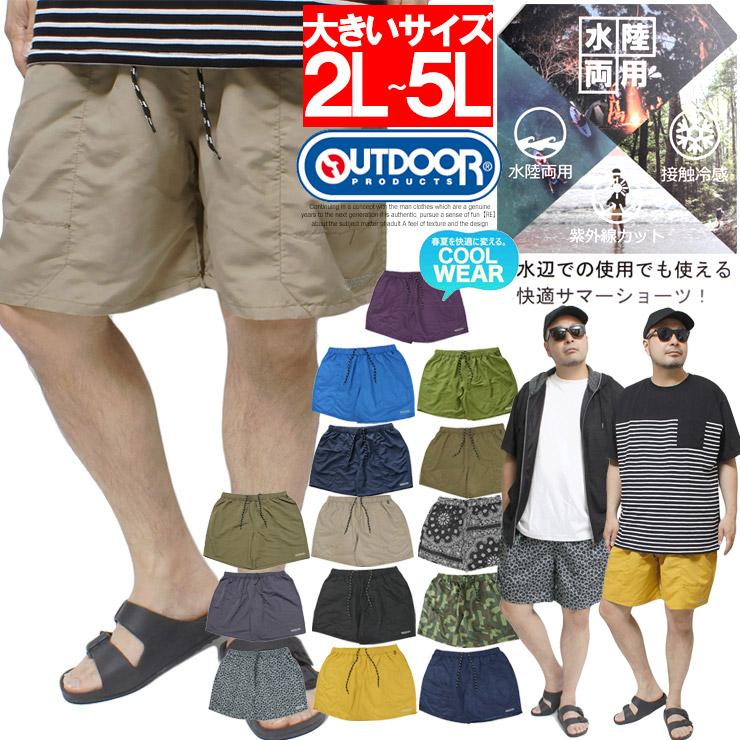 OUTDOOR PRODUCTS（アウトドアプロダクツ） セール ショートパンツ