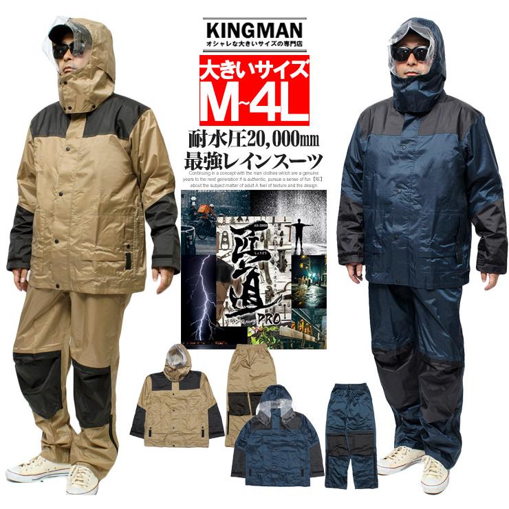 レインコート メンズ 大きいサイズ 防水 撥水 匠動 ナイロン カッパ