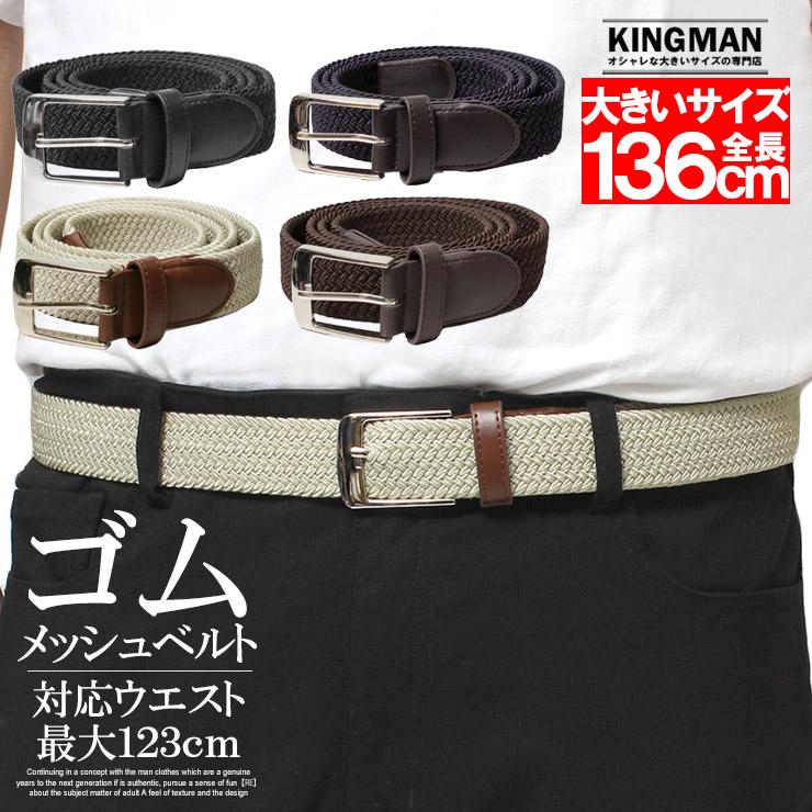 大きいサイズ メンズ ベルト 140cm 130cm メッシュベルト ゴルフベルト