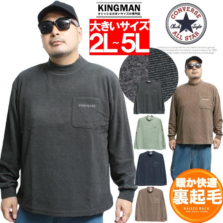 CONVERSE（コンバース） ハイネック 長袖 Tシャツ メンズ 大きいサイズ