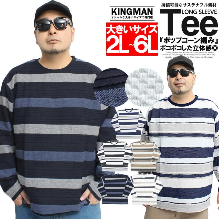 爆買 長袖 Tシャツ メンズ 大きいサイズ パネル ボーダー クルーネック